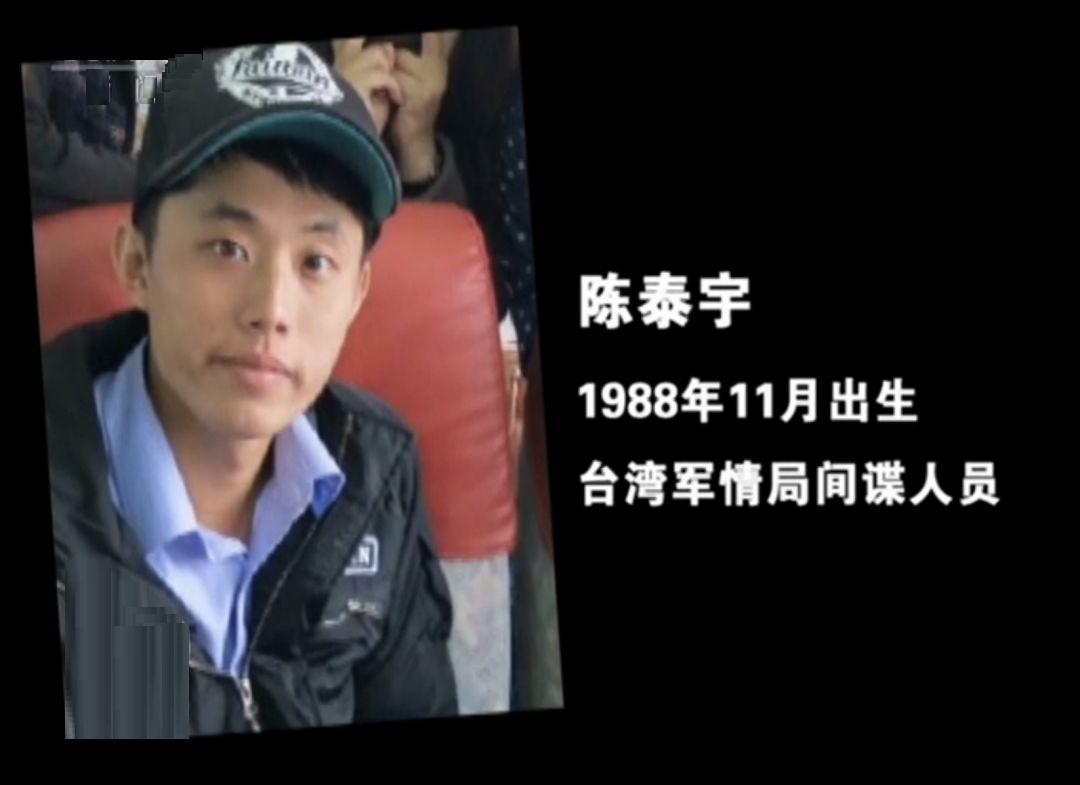 别名陈小自,陈佑诚,男,1988年11月出生,台湾军情局间谍人员