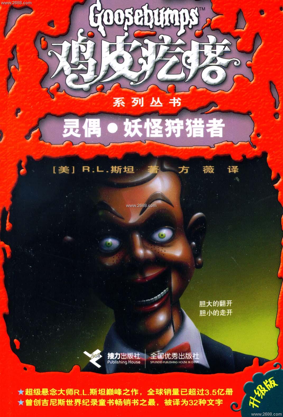 鸡皮疙瘩系列丛书