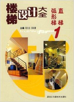 楼梯设计大全1