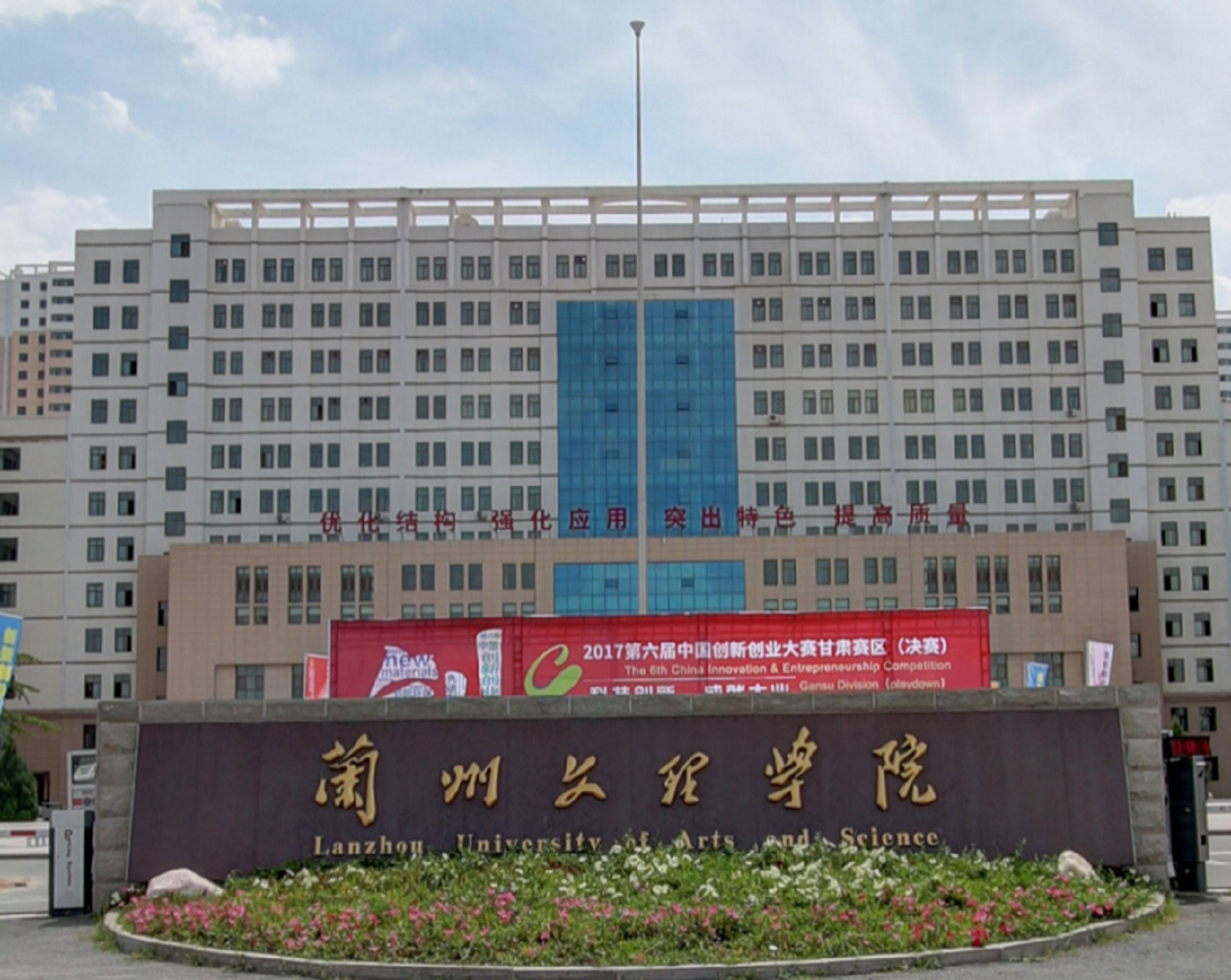  p> a target="_blank" href="/item/兰州文理学院/2410341" data