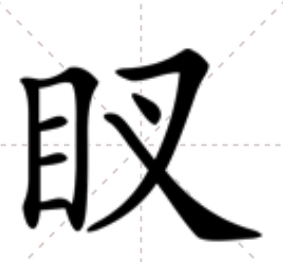 buei,郑码lxs,四角67043,结构左右,统一码4011,笔顺丨フ一一一フ丶丶