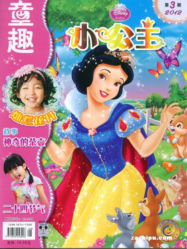 小公主