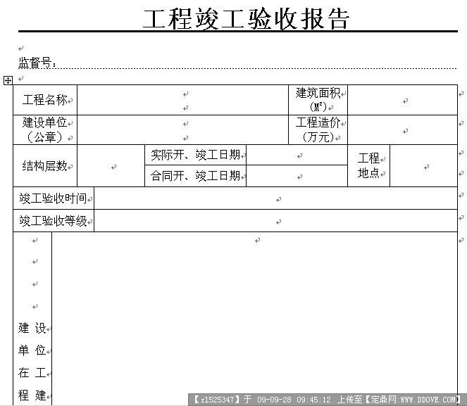 单项工程竣工验收报告