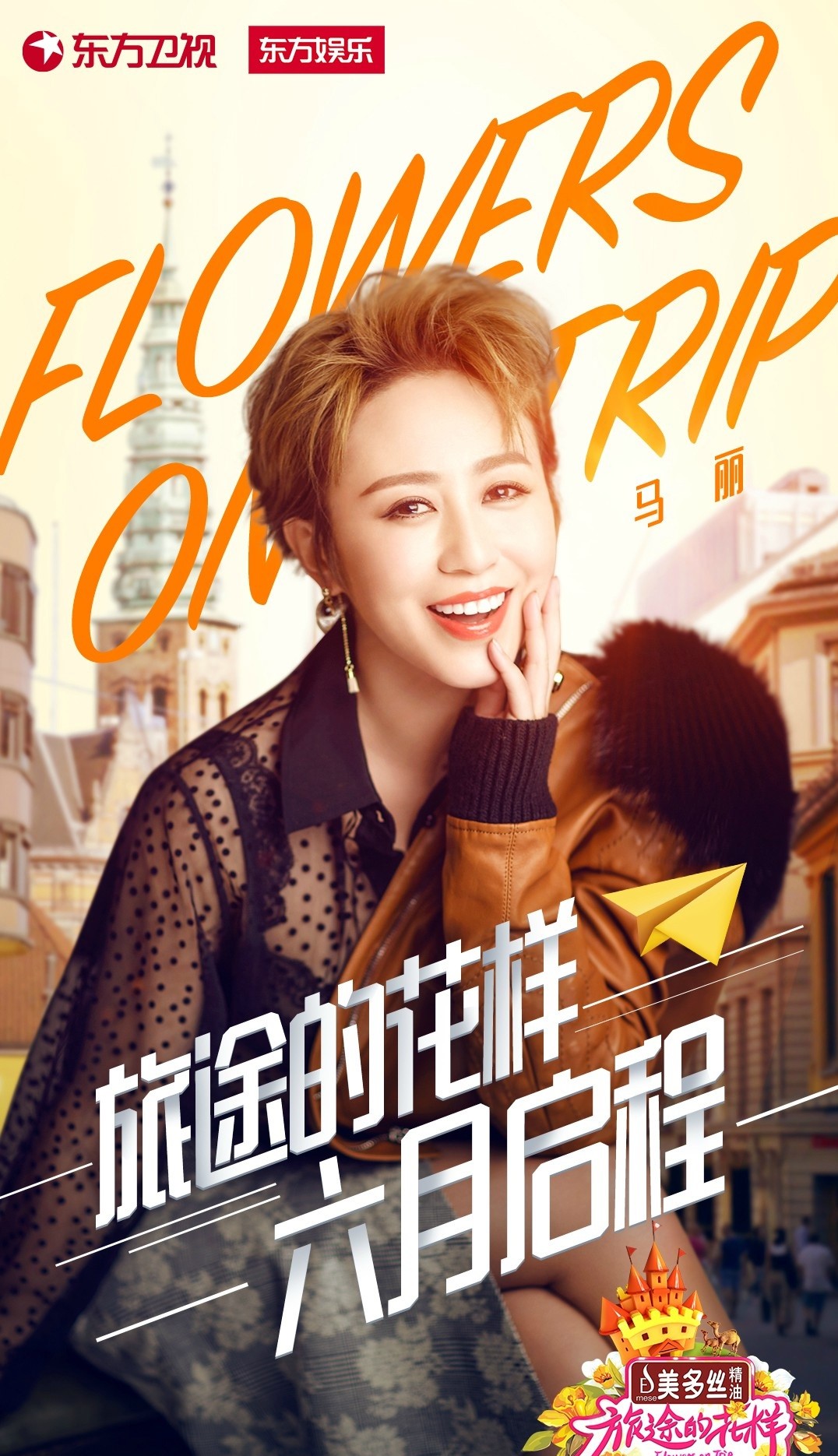 花样姐姐第三季