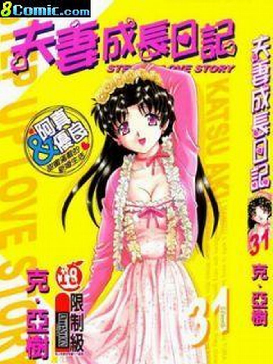 电影版:夫妻成长日记