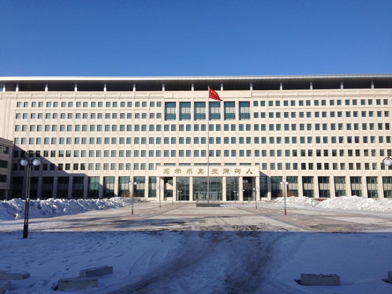  p>双鸭山市第一中学(no.