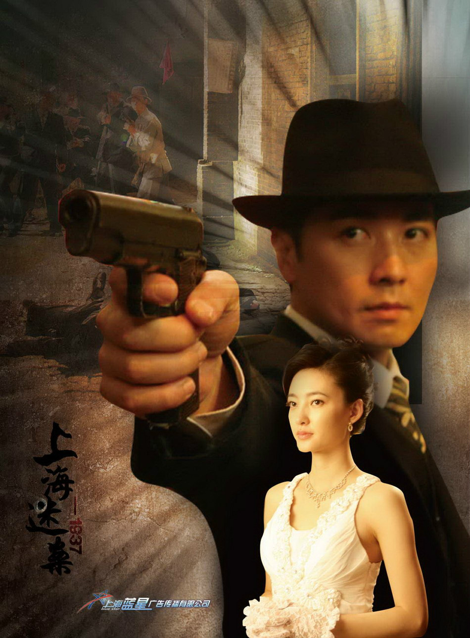  p>《迷案1937》是上海蓝星传播有限公司出品的民国悬疑电视剧,由 a