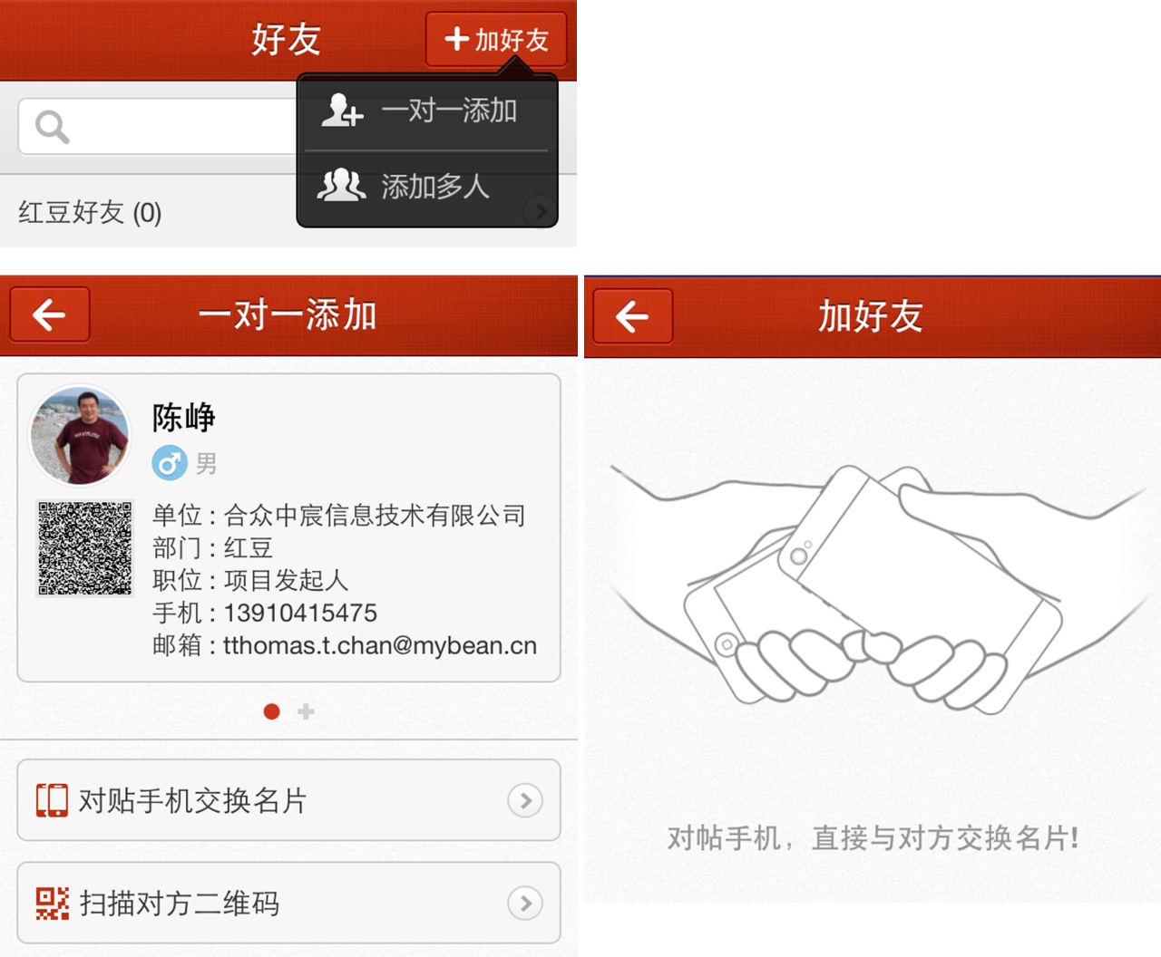 红豆-名片社交