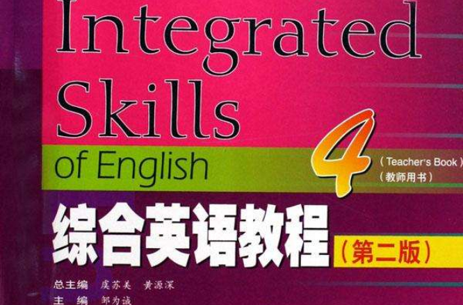 综合英语教程4(教师用书)