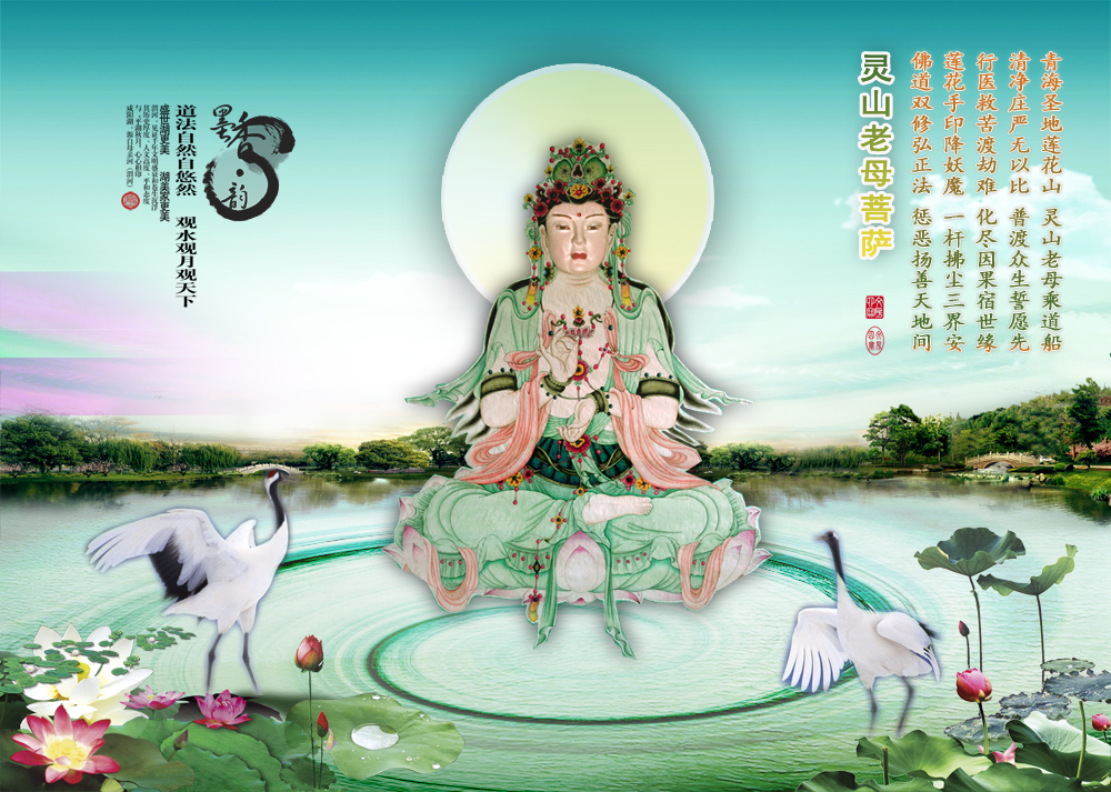  p>灵山老母(灵山圣母,青霄元君)是中国 a href="#" data-lemmaid="