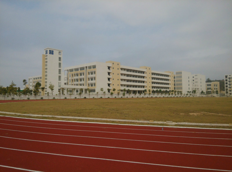 惠来县第一中学