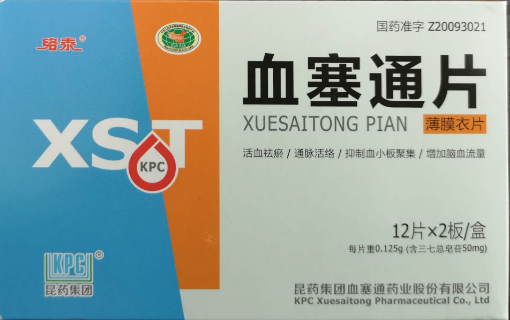 血塞通