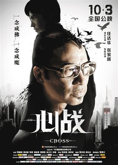 心战