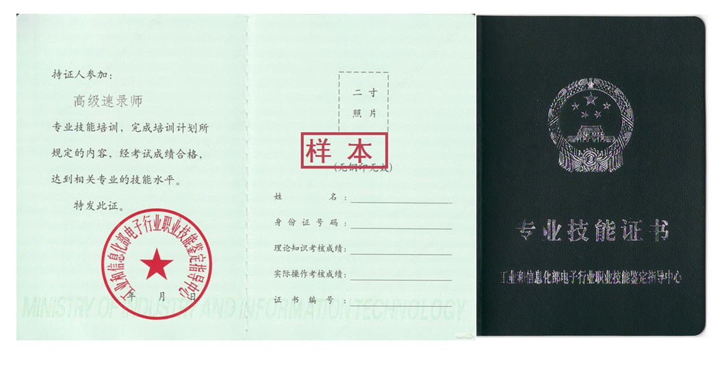 计算机速录考试