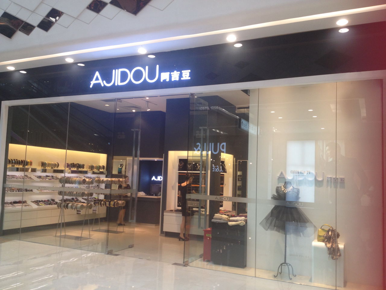  p>ajidou阿吉豆成立于2003年,经16年的发展,终端门店超600家,遍布
