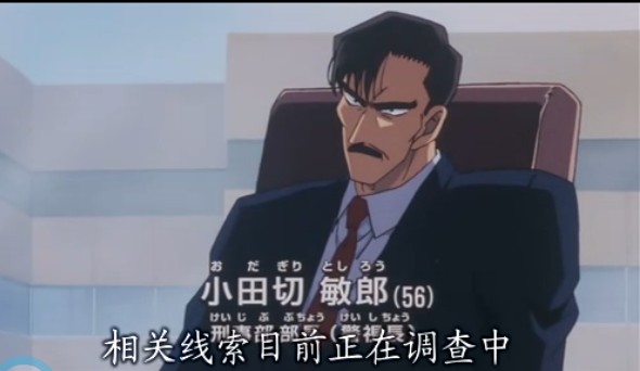  p>小田切敏郎是《 a href="#" data-lemmaid="7883716">名侦探柯南