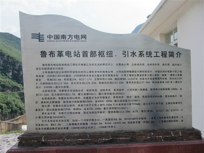  p>鲁布革水电站位于云南省 a data-lemmaid="10689940">罗平县 /a>和