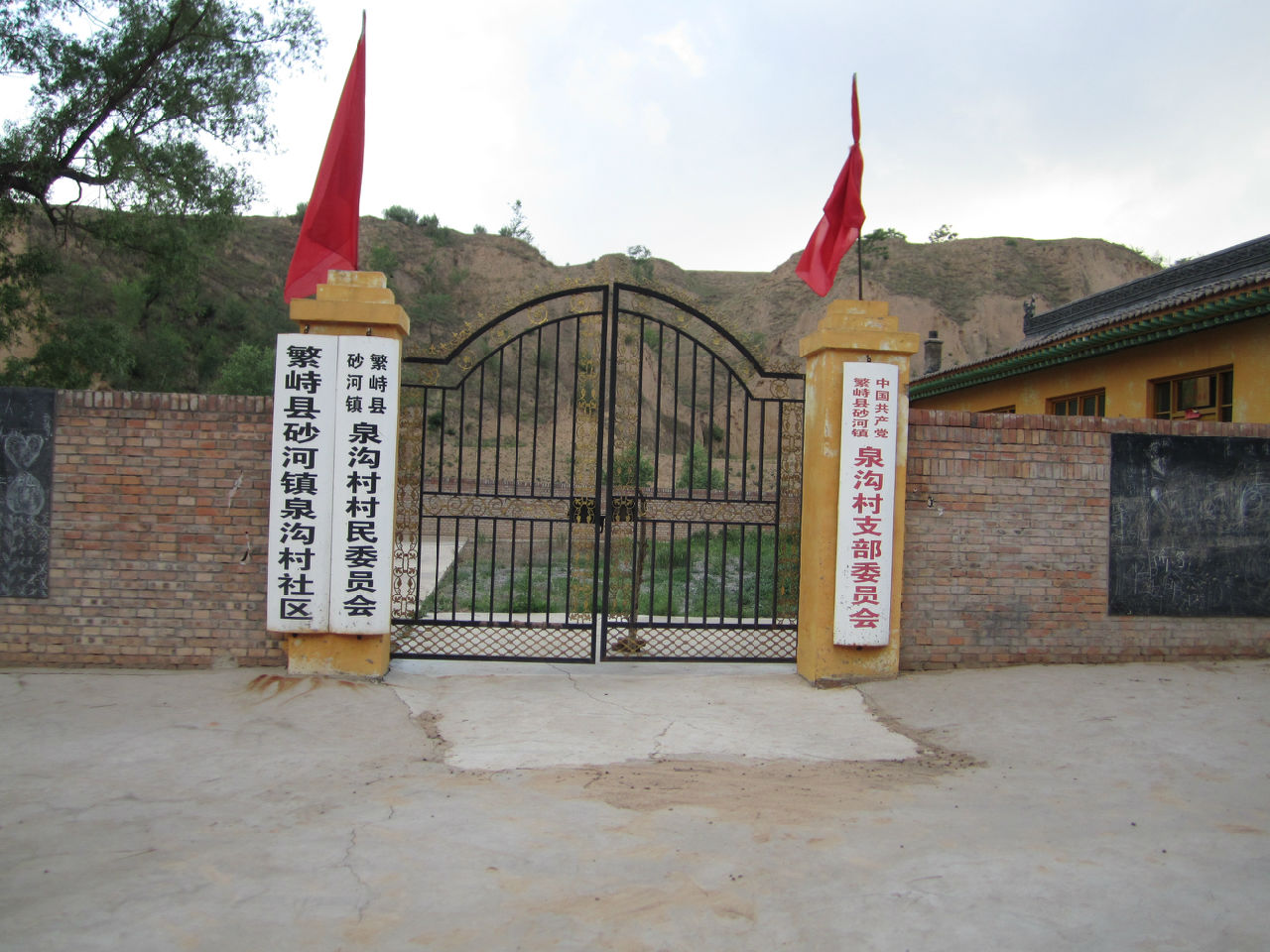 泉沟村