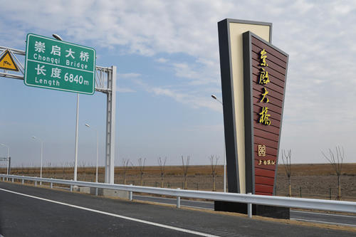 崇启大桥