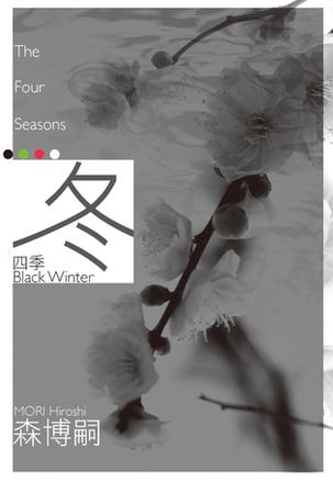 data-lemmaid="9637666">森博嗣 /a>分别以四个季节命名的系列小说