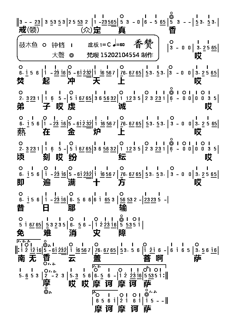 id="364238">中国佛教 /a>寺院和信众在举行宗教仪式时所用的音乐
