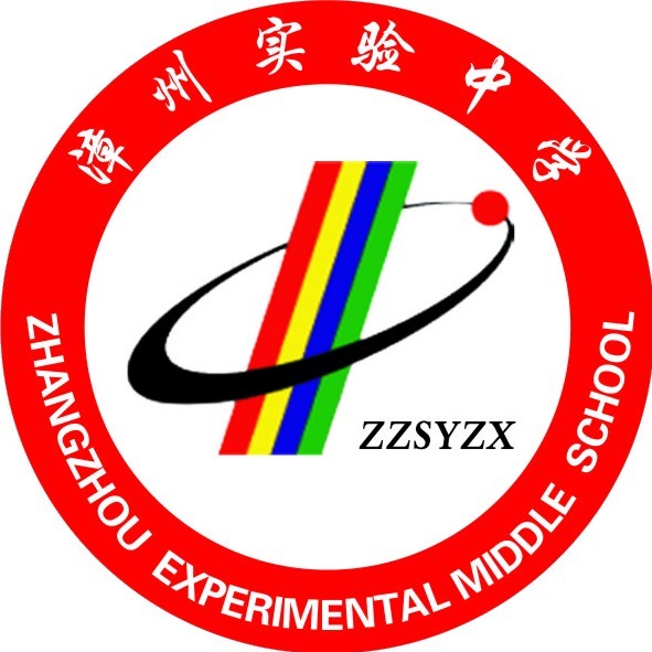 漳州实验中学