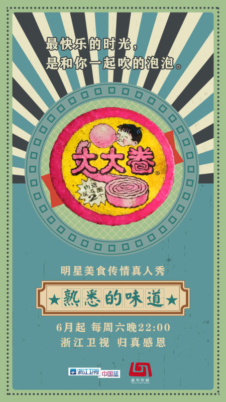 熟悉的味道
