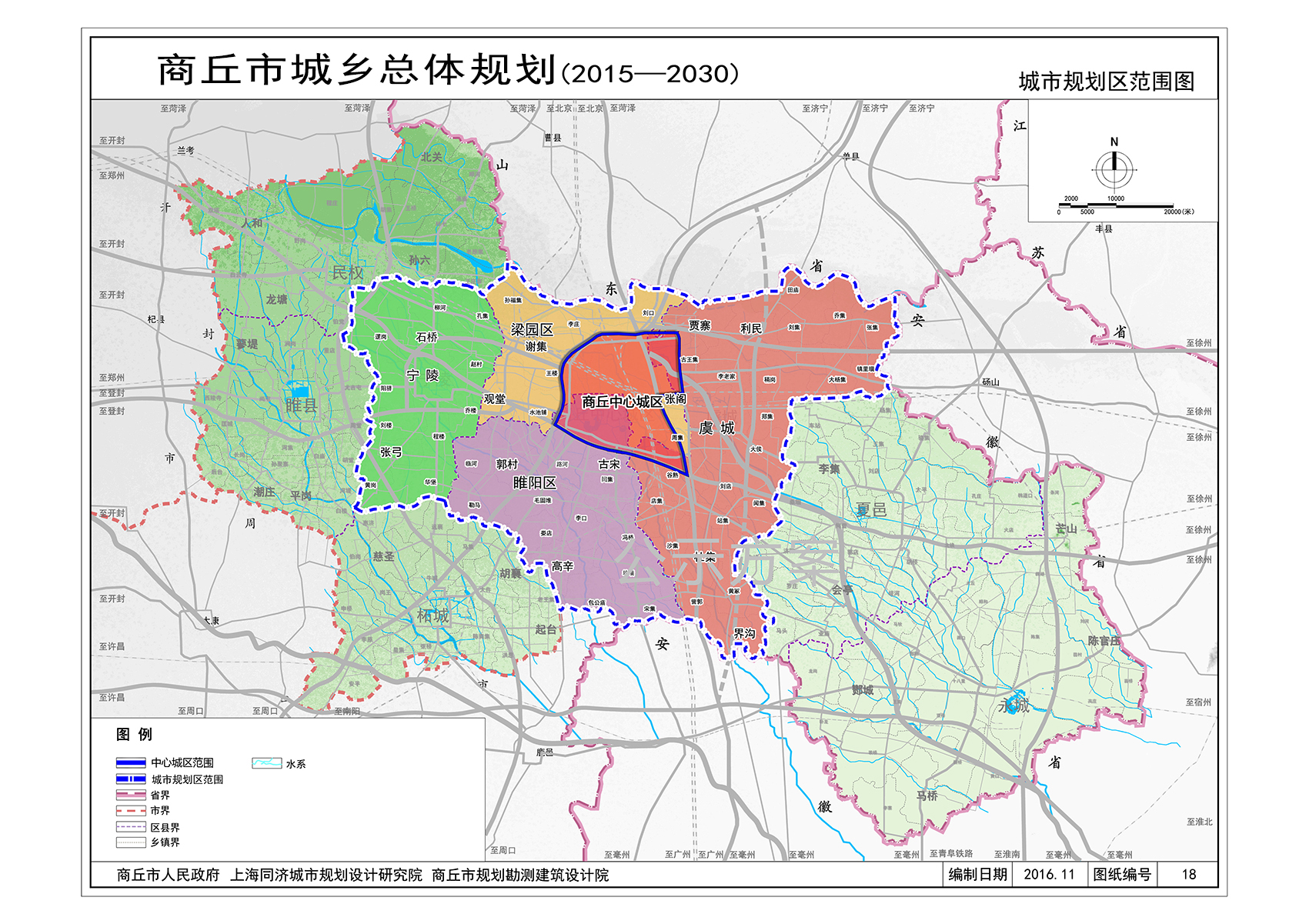 商丘市城市总体规划(2015—2030)
