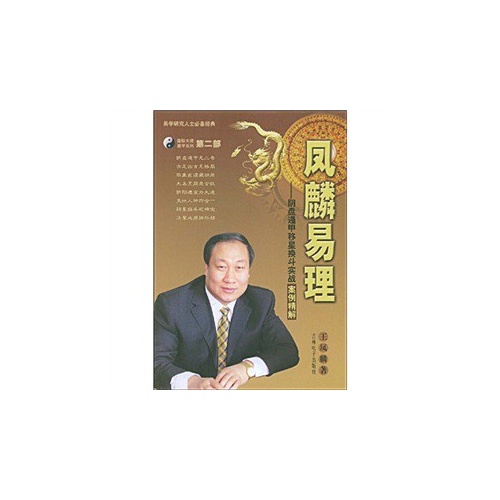 凤麟易理:阴盘遁甲移星换斗实战技术揭秘