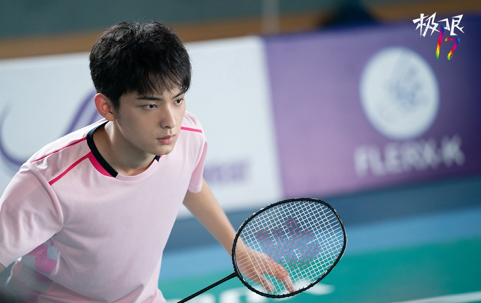 极限17:羽你同行