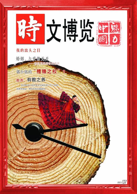时文博览_百度百科
