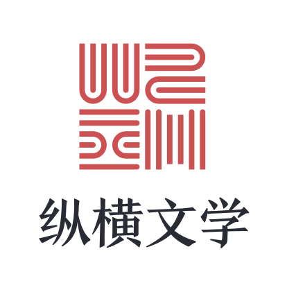 纵横文学_百度百科