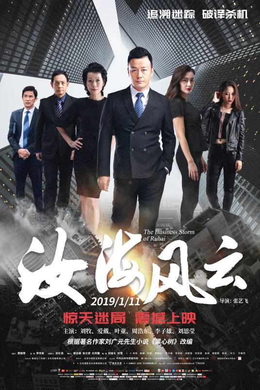 汝海风云