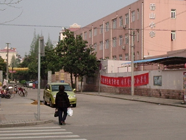 上海市香山小学