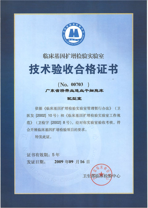 广东脐带血造血干细胞库