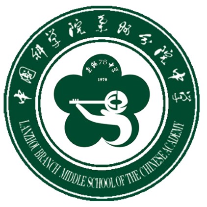 兰州科学院中学