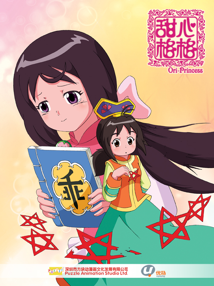 《 a target="_blank" href="/item/甜心格格/1755679" data-lemmaid=