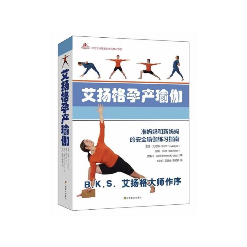 艾扬格孕产瑜伽