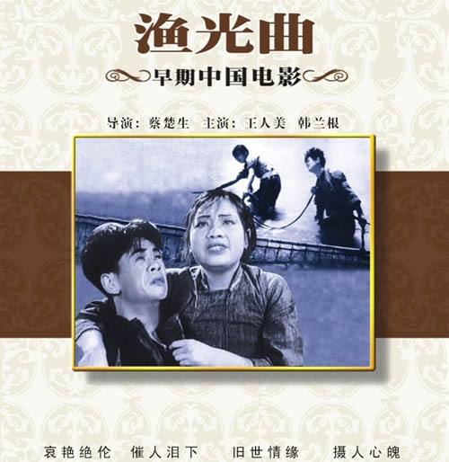 渔光曲》是1934年由 a target="_blank" href="/item/蔡楚生/1360787"