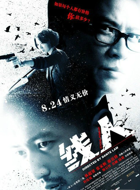  p>《线人》是由英皇公司出品, a target="_blank" href="/item