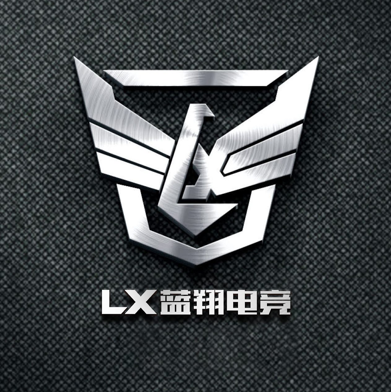 蓝翔电子竞技俱乐部