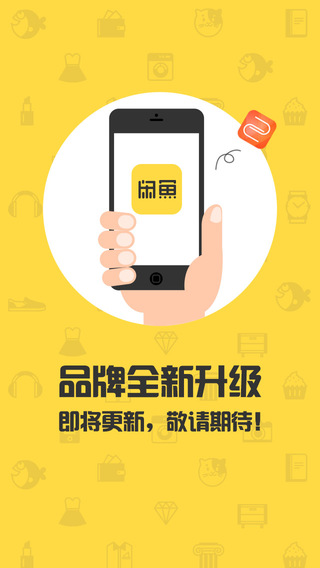  p>「淘宝二手」客户端正式更名为「闲鱼」啦!