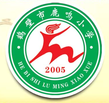 鹤壁鹿鸣小学