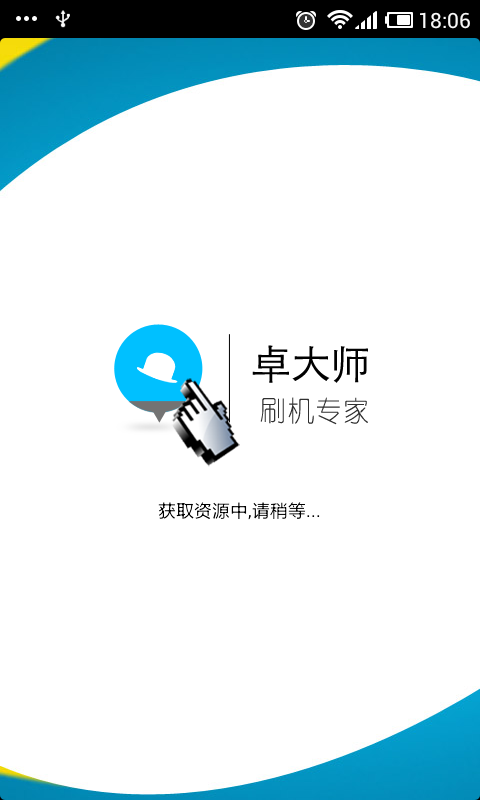  p> a href="#" data-lemmaid="2852297">卓大师 /a>(刷机专家),是由