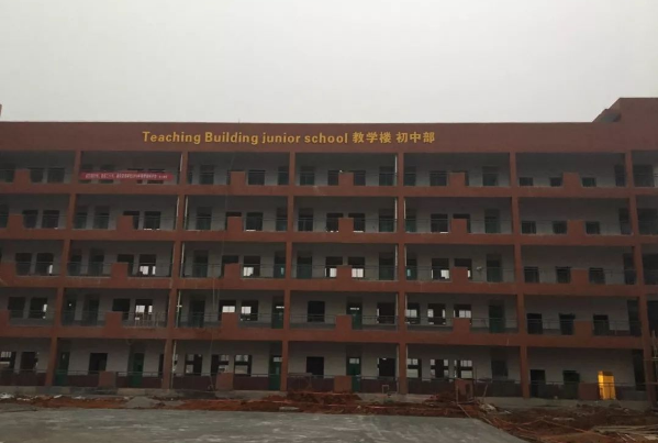 武冈思源实验学校