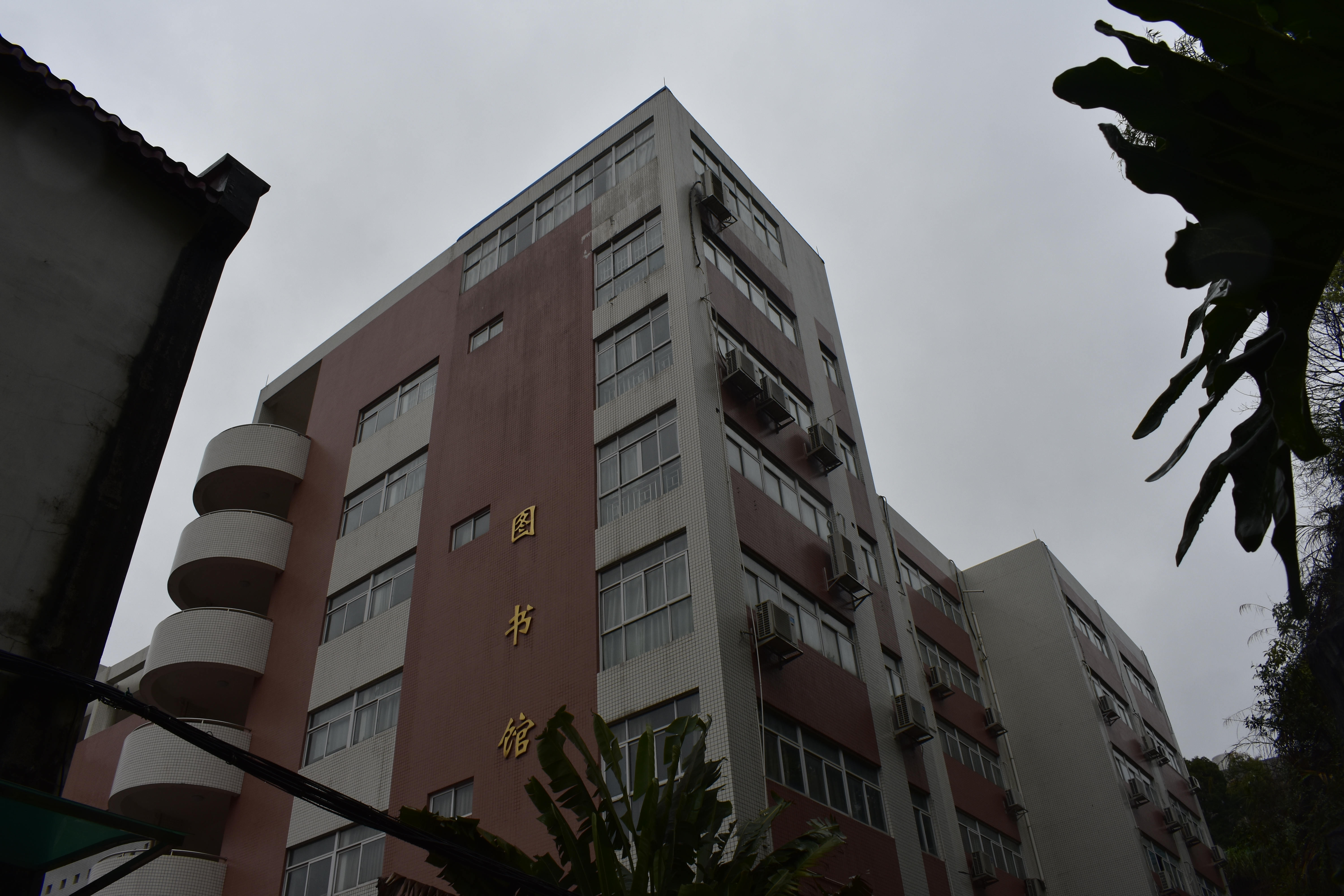 广州市交通技师学院