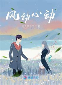 风动心动