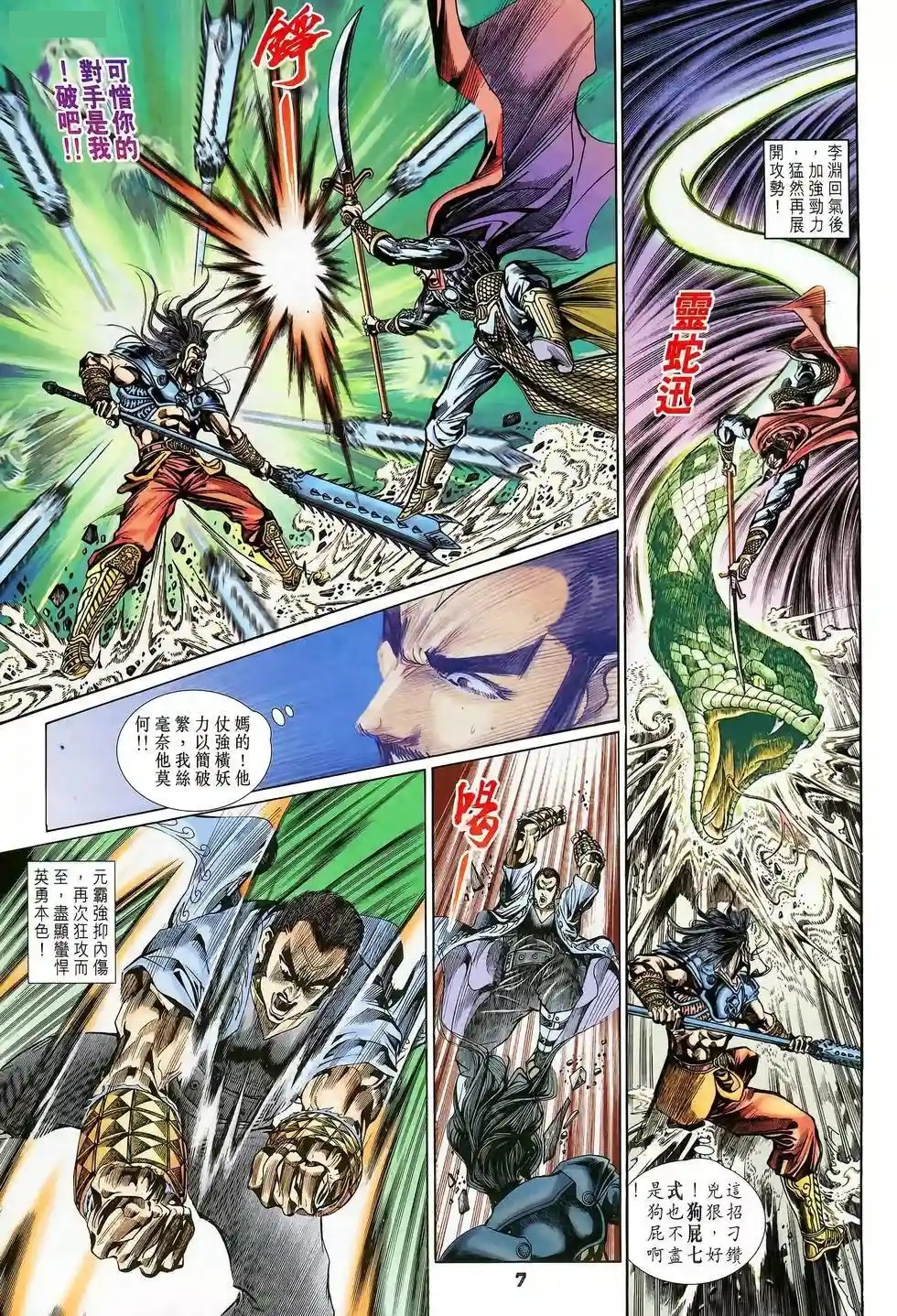  p>战阵七式是港漫《 a target="_blank" href="/item/天子传奇4