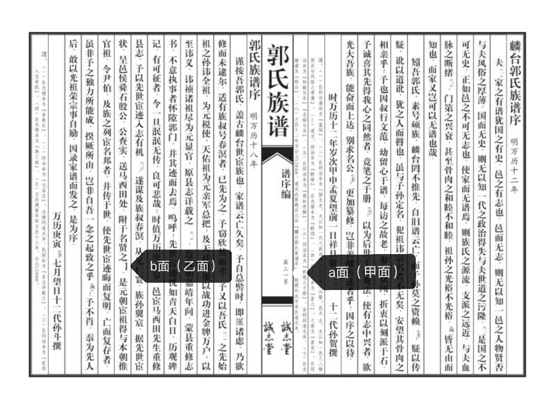 夹注、脚注和尾注，古籍注释的形式，您知道多少？_百科TA说