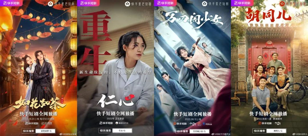 快手短剧追剧一夏：「短」一度，「快」一步_百科TA说
